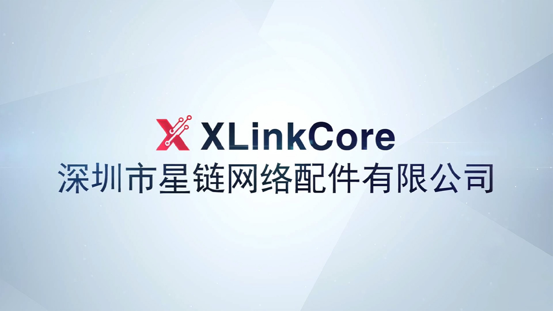 Company Introduction Video - xlinkcore video